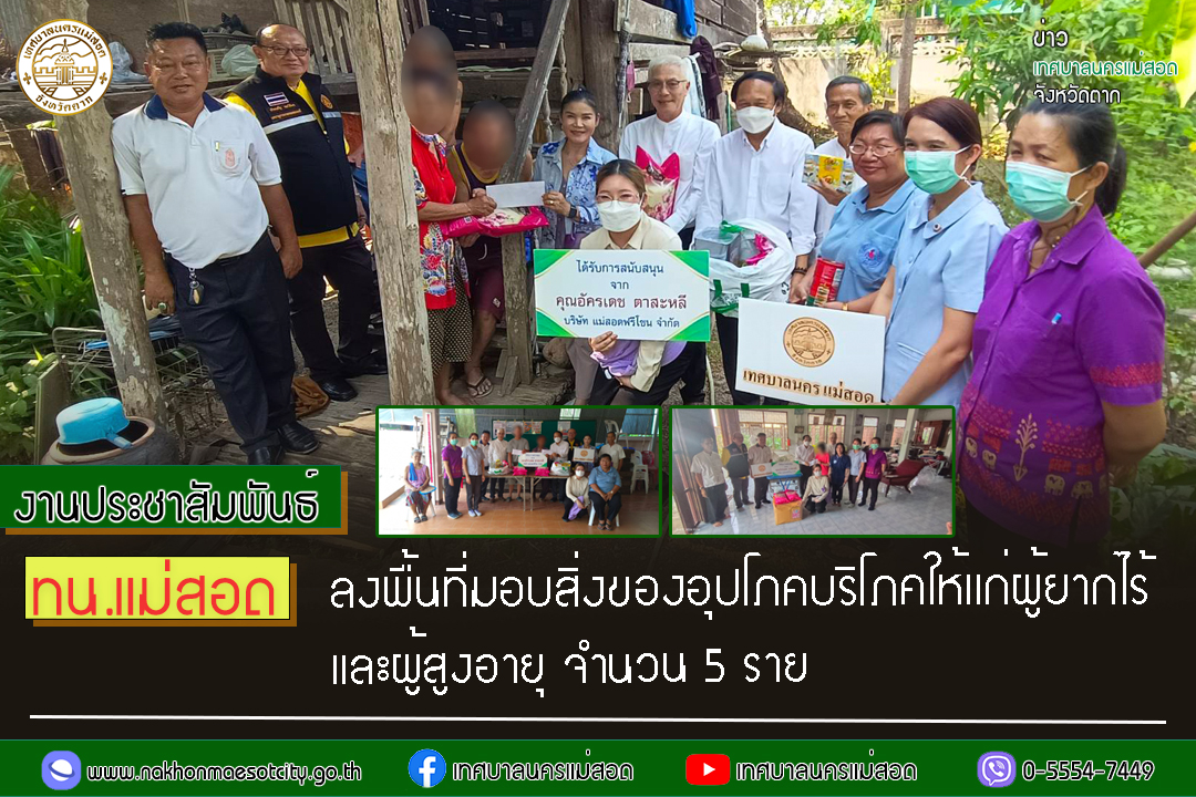 https://nakhonmaesotcity.go.th/frontend/images/grouppage/news_photo/53384.jpg?2442