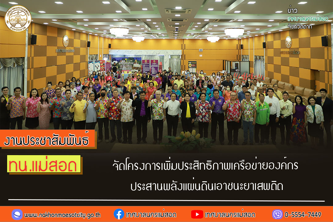 https://nakhonmaesotcity.go.th/frontend/images/grouppage/news_photo/53389.jpg?2442
