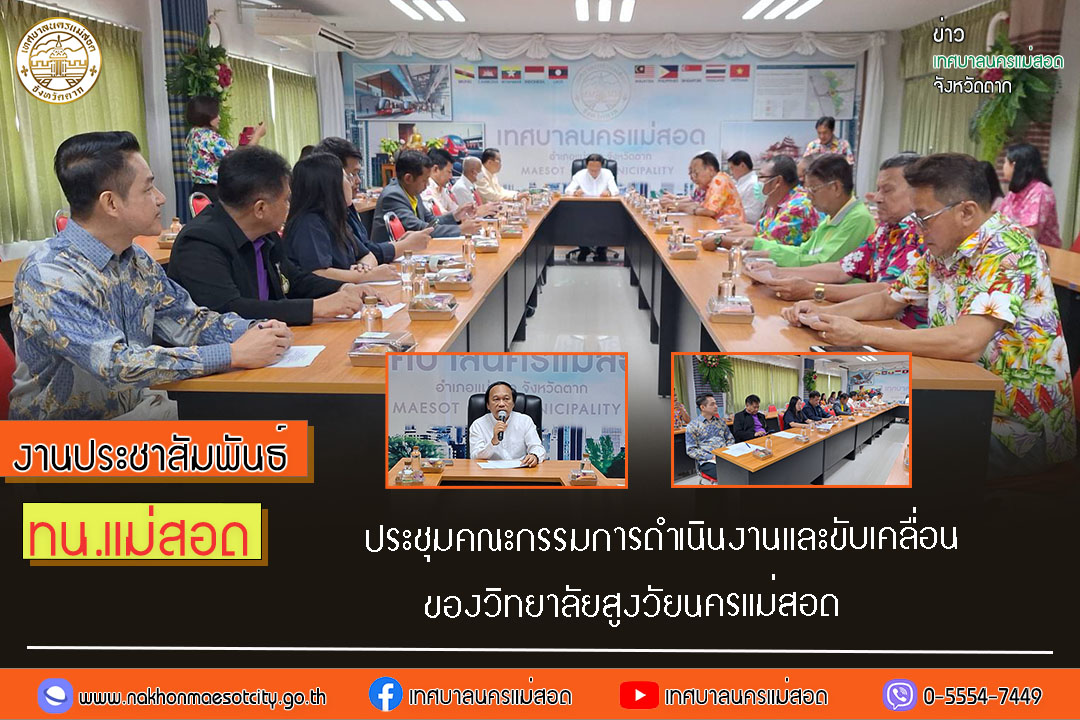 https://nakhonmaesotcity.go.th/frontend/images/grouppage/news_photo/53436.jpg?2442