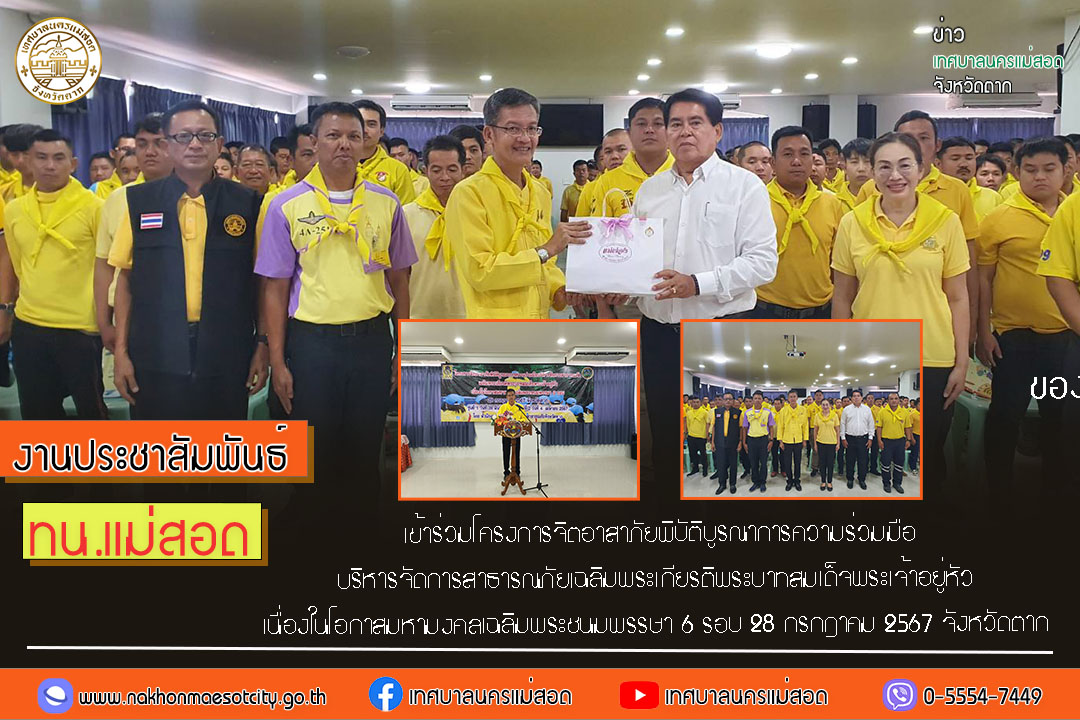 https://nakhonmaesotcity.go.th/frontend/images/grouppage/news_photo/53443.jpg?2442