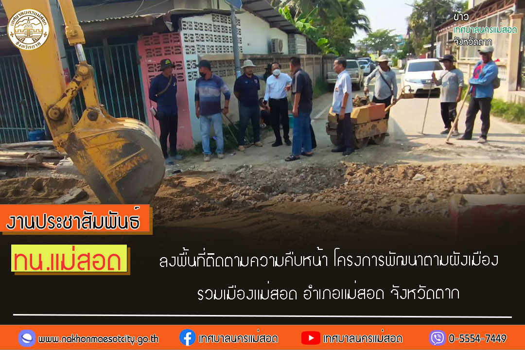https://nakhonmaesotcity.go.th/frontend/images/grouppage/news_photo/53453.jpg?2442