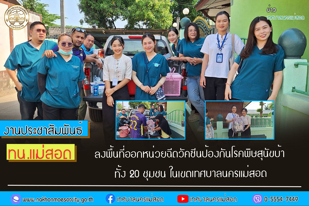 https://nakhonmaesotcity.go.th/frontend/images/grouppage/news_photo/53487.jpg?2442