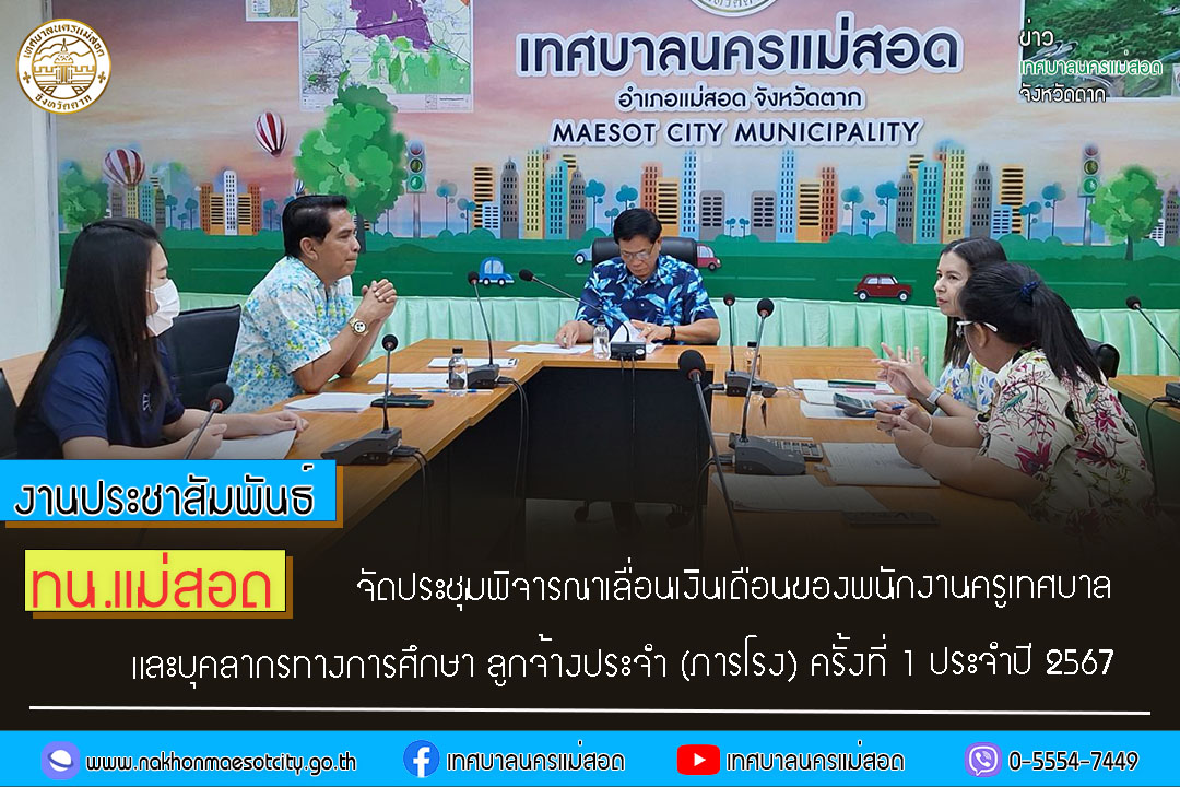 https://nakhonmaesotcity.go.th/frontend/images/grouppage/news_photo/53488.jpg?2442
