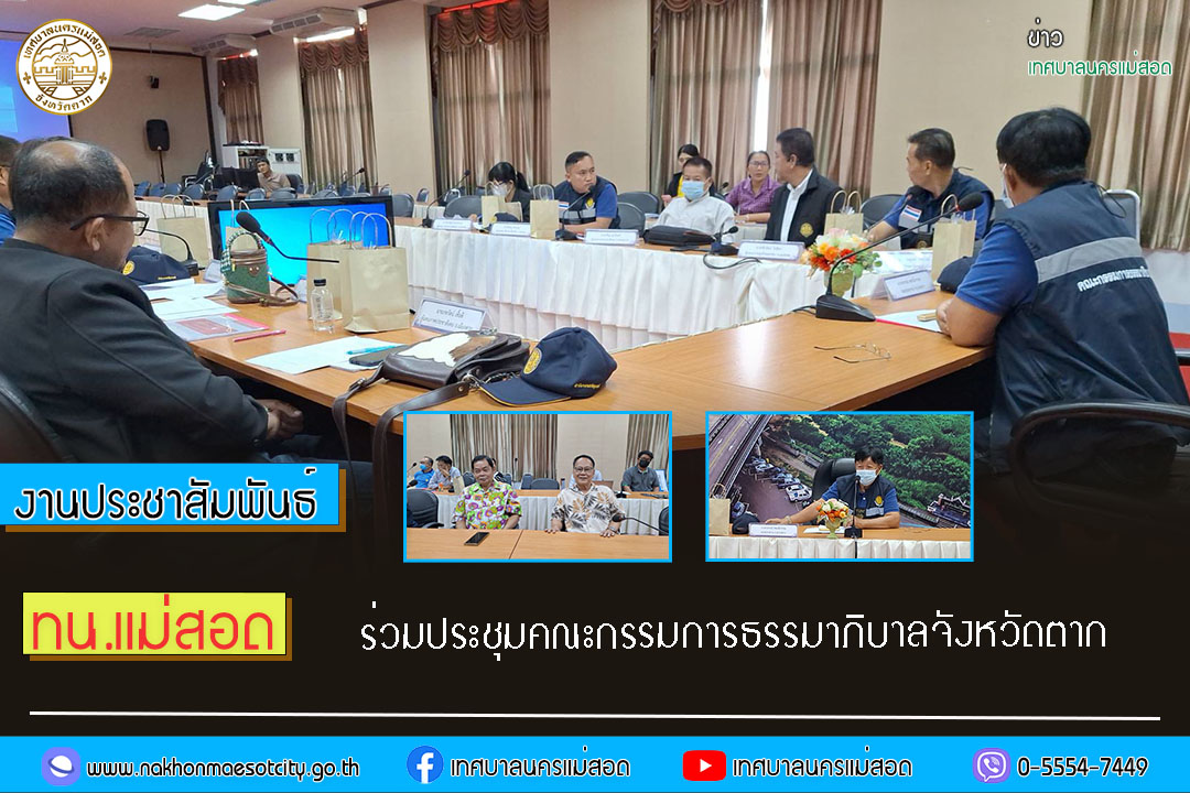 https://nakhonmaesotcity.go.th/frontend/images/grouppage/news_photo/53514.jpg?2442