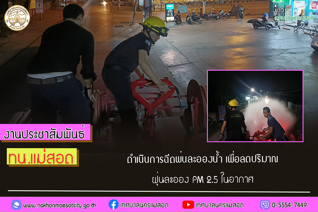 https://nakhonmaesotcity.go.th/frontend/images/grouppage/news_photo/53577.jpg?2335