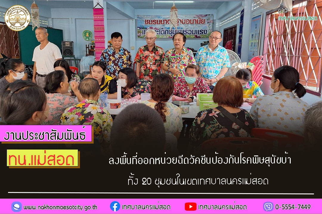 https://nakhonmaesotcity.go.th/frontend/images/grouppage/news_photo/53592.jpg?2335