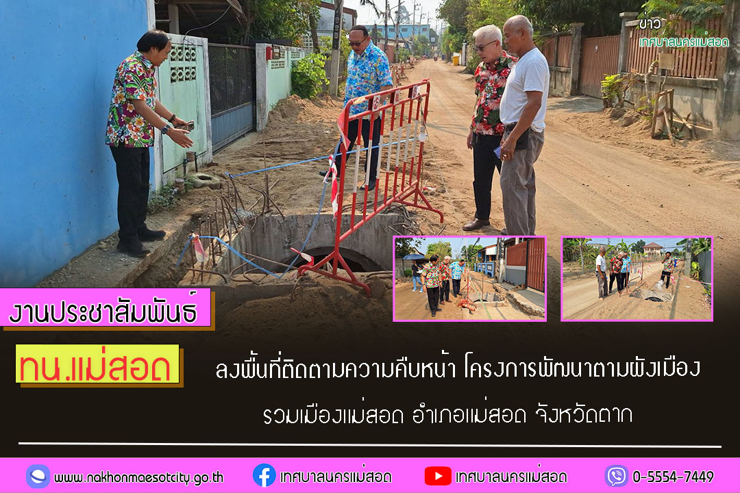 https://nakhonmaesotcity.go.th/frontend/images/grouppage/news_photo/53593.jpg?2335