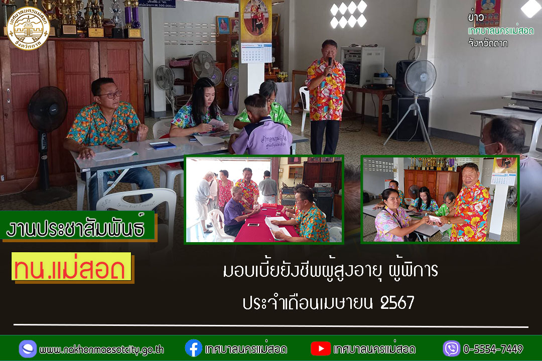 https://nakhonmaesotcity.go.th/frontend/images/grouppage/news_photo/53658.jpg?2335
