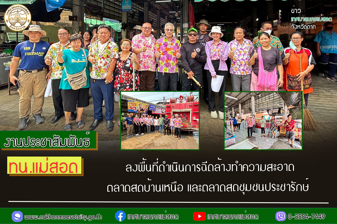 https://nakhonmaesotcity.go.th/frontend/images/grouppage/news_photo/53659.jpg?2335
