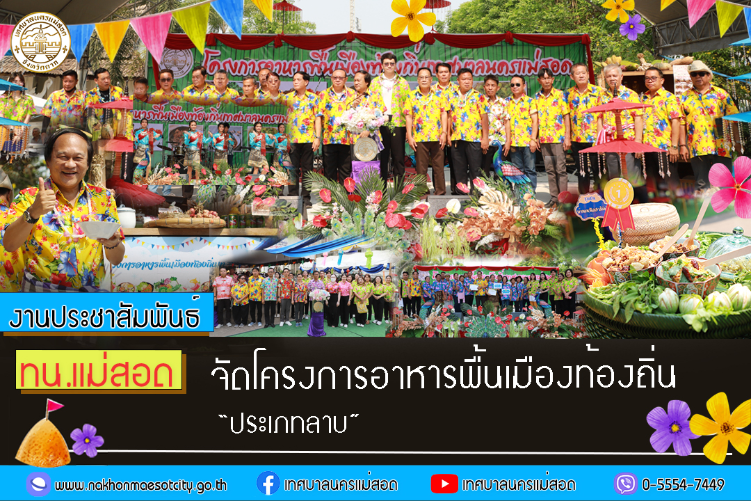 https://nakhonmaesotcity.go.th/frontend/images/grouppage/news_photo/53691.jpg?1258