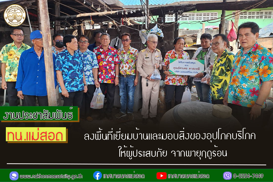 https://nakhonmaesotcity.go.th/frontend/images/grouppage/news_photo/53852.jpg?0646