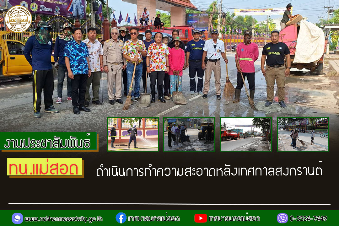 https://nakhonmaesotcity.go.th/frontend/images/grouppage/news_photo/53877.jpg?2335