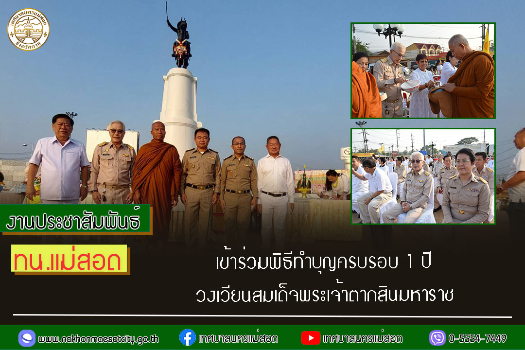 https://nakhonmaesotcity.go.th/frontend/images/grouppage/news_photo/53898.jpg?0646