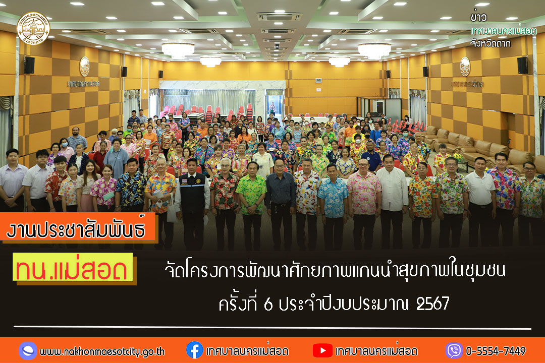 https://nakhonmaesotcity.go.th/frontend/images/grouppage/news_photo/53913.jpg?0646