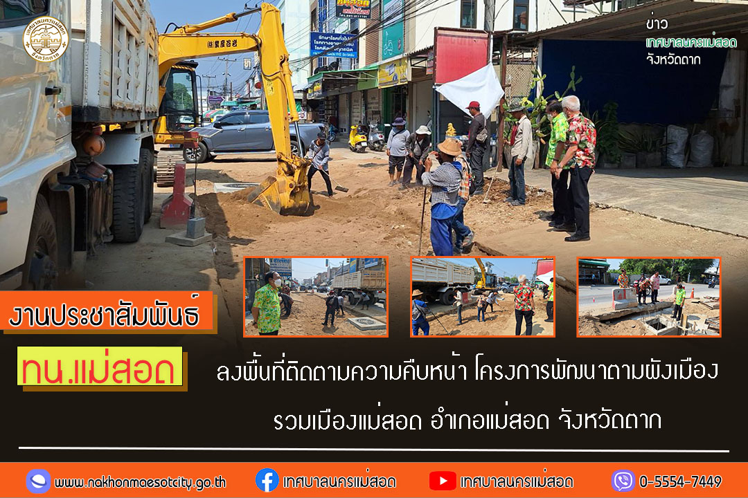 https://nakhonmaesotcity.go.th/frontend/images/grouppage/news_photo/53966.jpg?0646