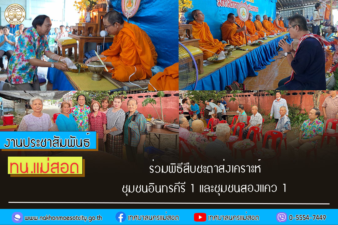 https://nakhonmaesotcity.go.th/frontend/images/grouppage/news_photo/54001.jpg?0646