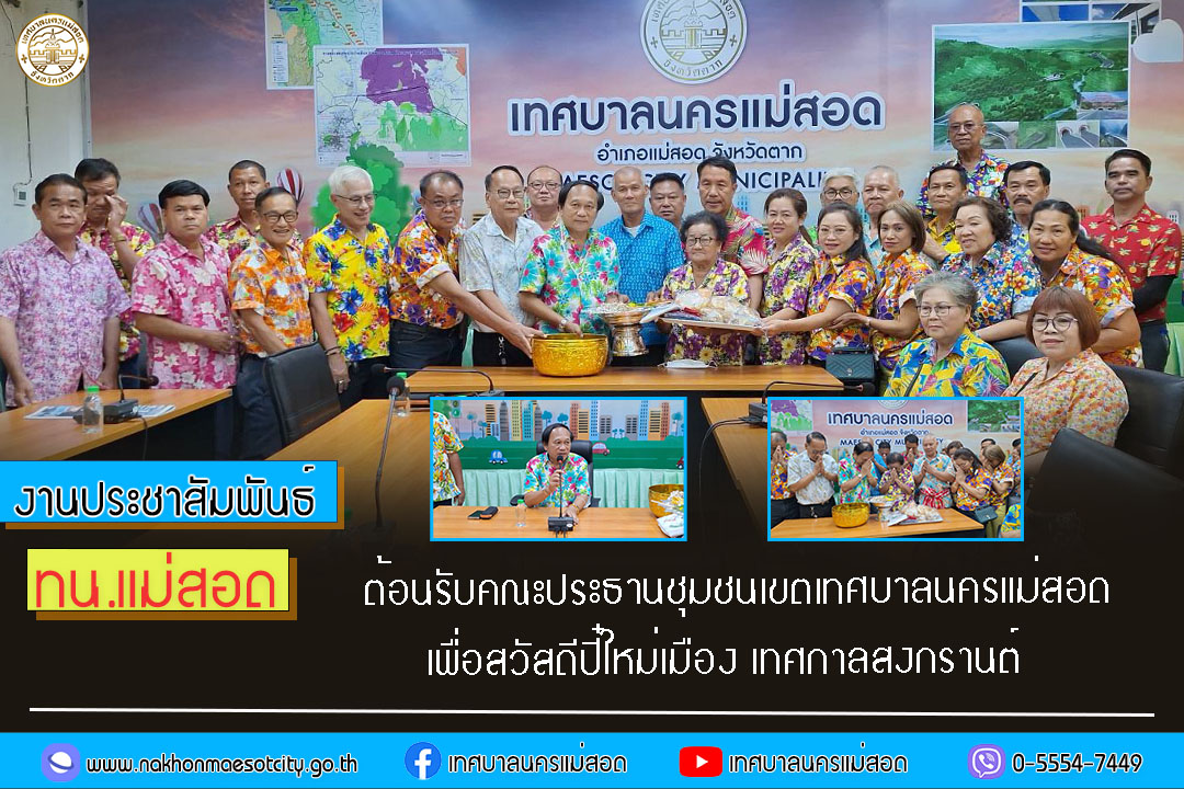 https://nakhonmaesotcity.go.th/frontend/images/grouppage/news_photo/54015.jpg?0646