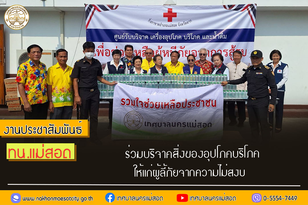 https://nakhonmaesotcity.go.th/frontend/images/grouppage/news_photo/54057.jpg?0646