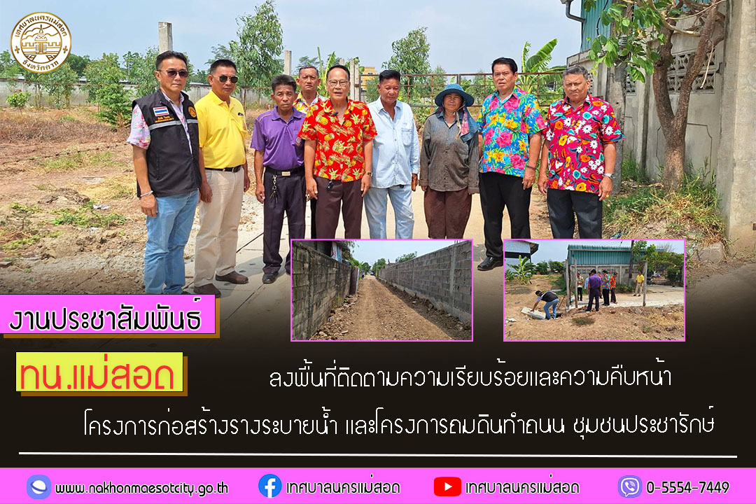 https://nakhonmaesotcity.go.th/frontend/images/grouppage/news_photo/54069.jpg?0646