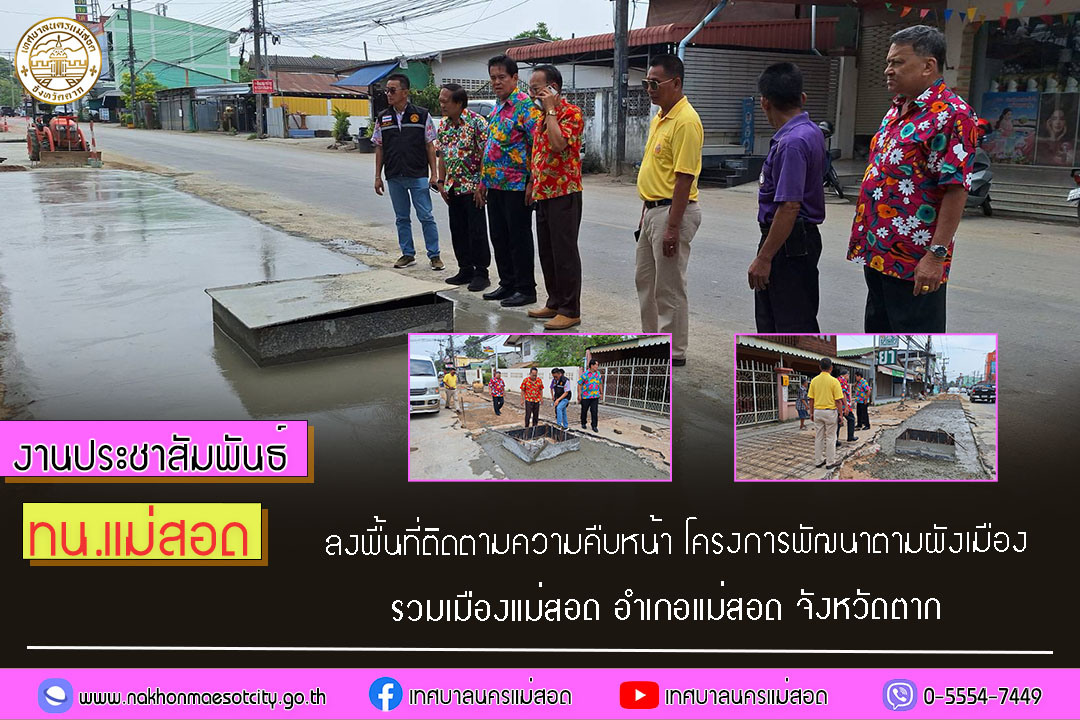 https://nakhonmaesotcity.go.th/frontend/images/grouppage/news_photo/54087.jpg?0646