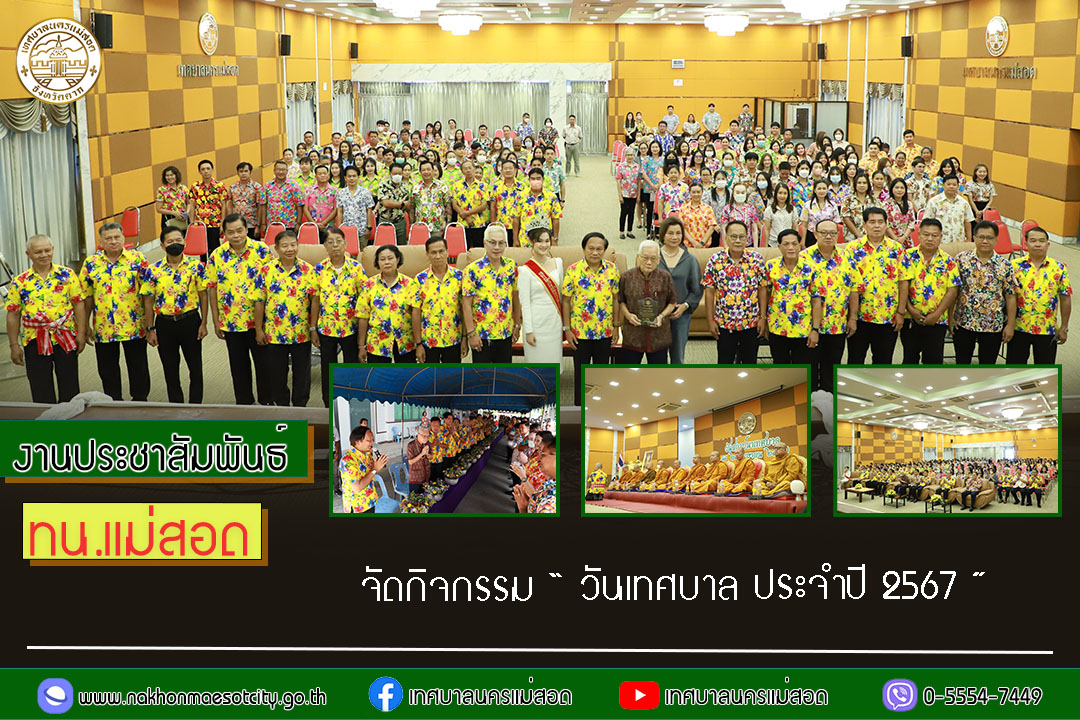 https://nakhonmaesotcity.go.th/frontend/images/grouppage/news_photo/54173.jpg?0408