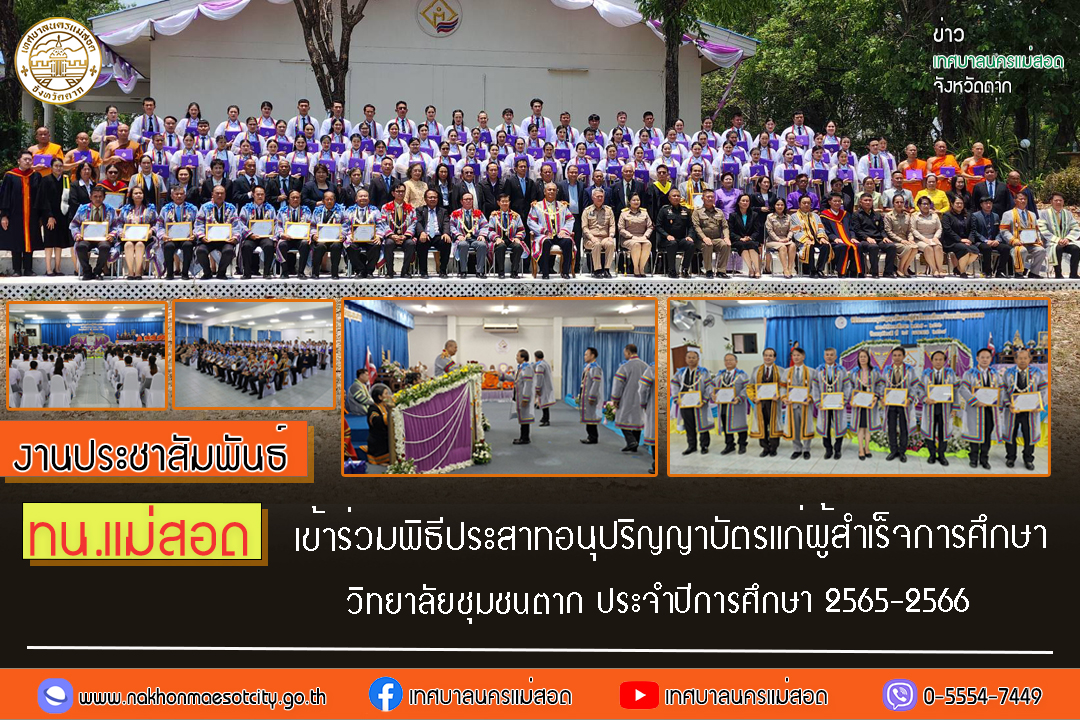 https://nakhonmaesotcity.go.th/frontend/images/grouppage/news_photo/54180.jpg?0408