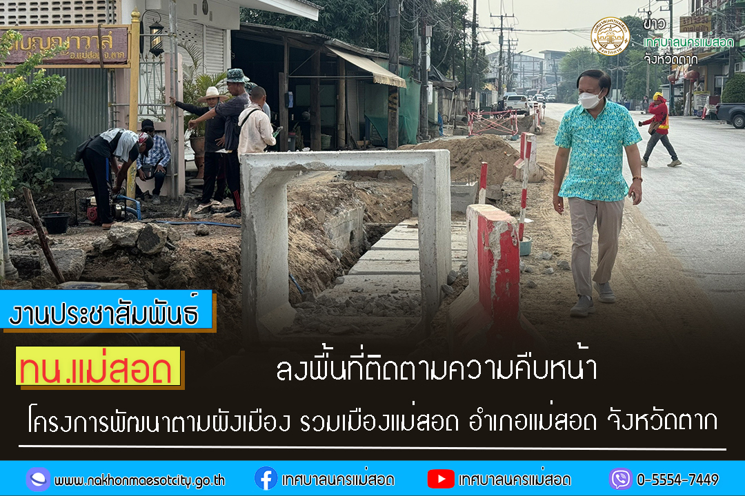 https://nakhonmaesotcity.go.th/frontend/images/grouppage/news_photo/54227.jpg?0646