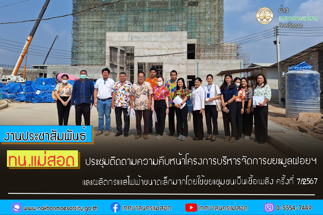 https://nakhonmaesotcity.go.th/frontend/images/grouppage/news_photo/54248.jpg?0854