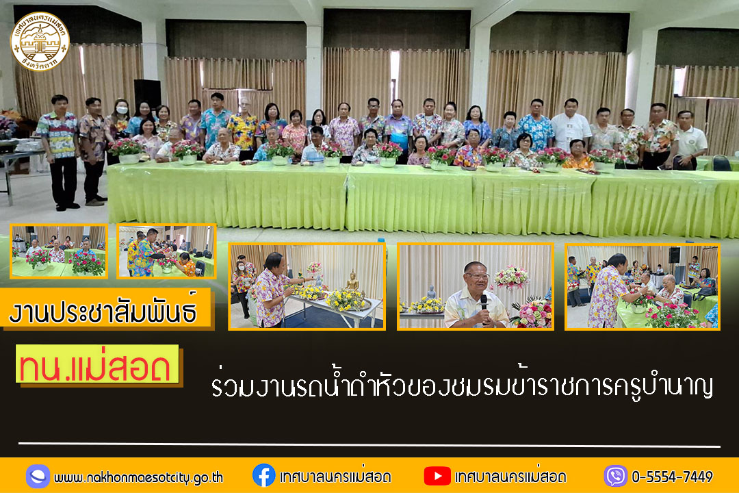 https://nakhonmaesotcity.go.th/frontend/images/grouppage/news_photo/54279.jpg?0854