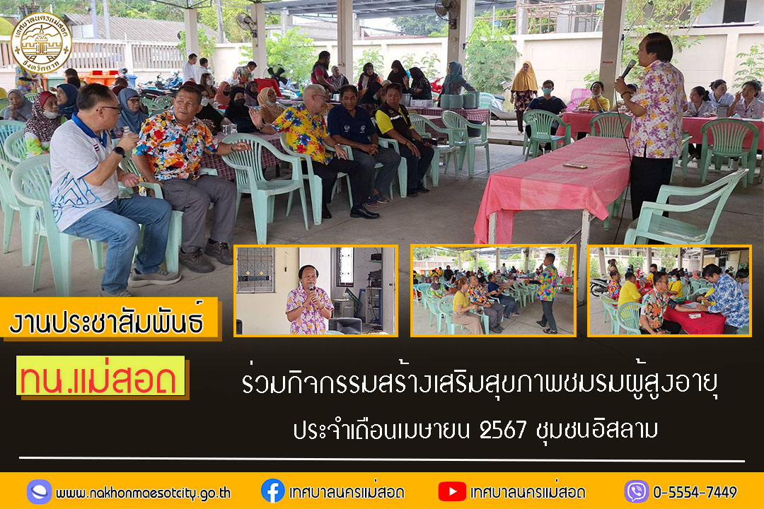 https://nakhonmaesotcity.go.th/frontend/images/grouppage/news_photo/54338.jpg?0854