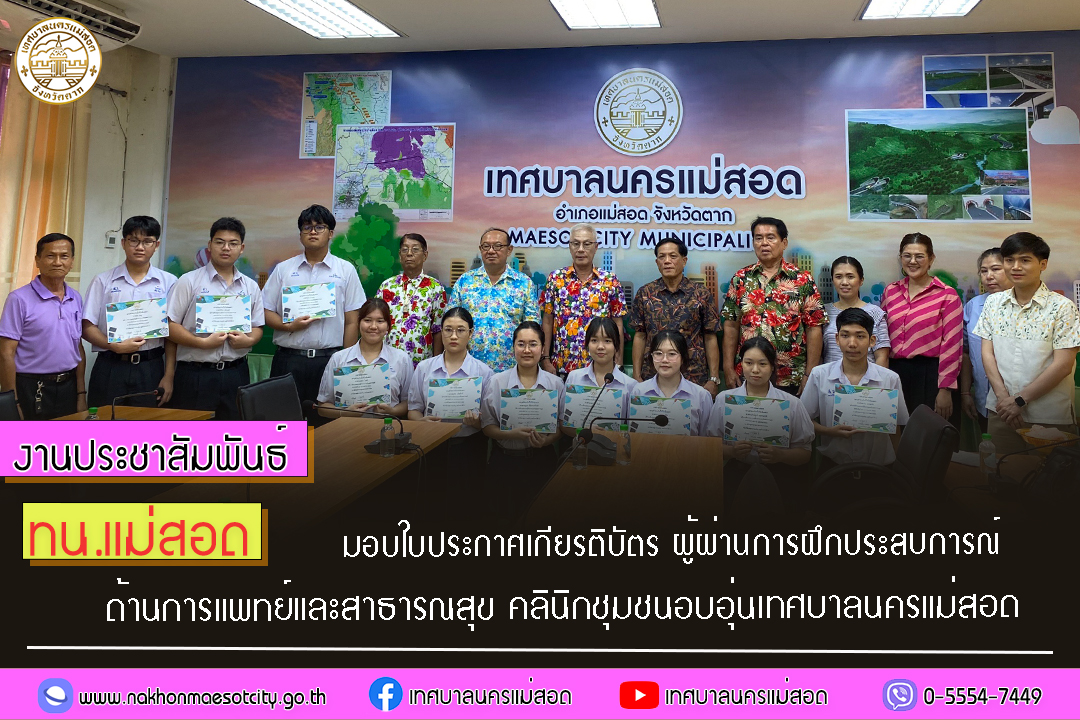 https://nakhonmaesotcity.go.th/frontend/images/grouppage/news_photo/54364.jpg?0854