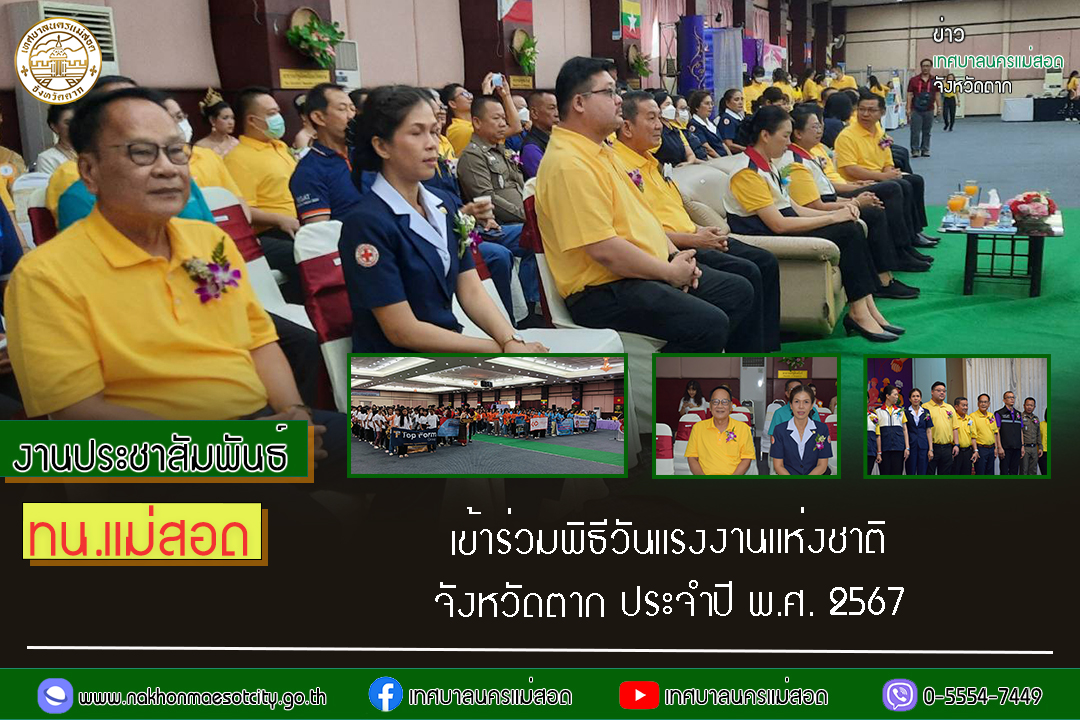 https://nakhonmaesotcity.go.th/frontend/images/grouppage/news_photo/54424.jpg?0854
