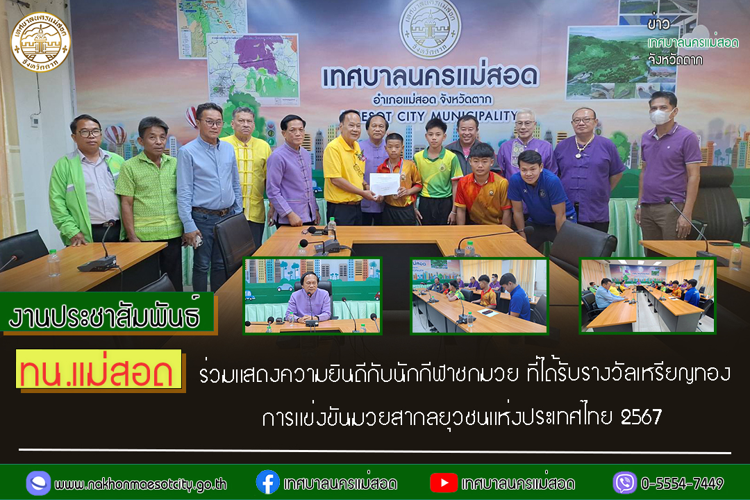 https://nakhonmaesotcity.go.th/frontend/images/grouppage/news_photo/54431.jpg?0854