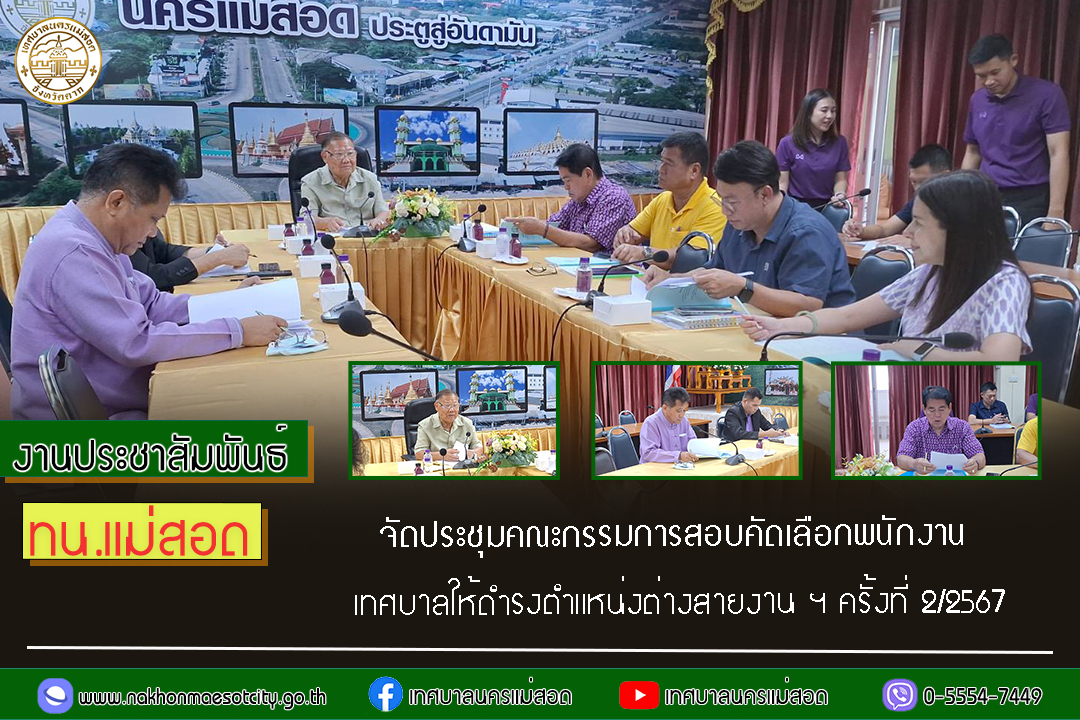 https://nakhonmaesotcity.go.th/frontend/images/grouppage/news_photo/54466.jpg?0854