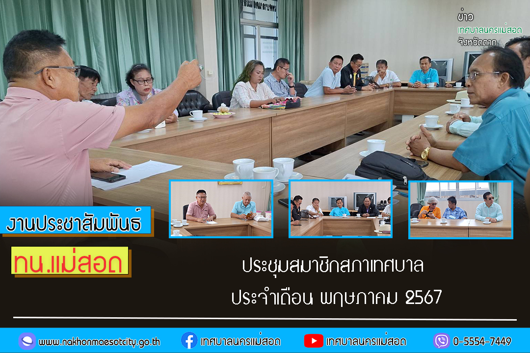 https://nakhonmaesotcity.go.th/frontend/images/grouppage/news_photo/54483.jpg?3120