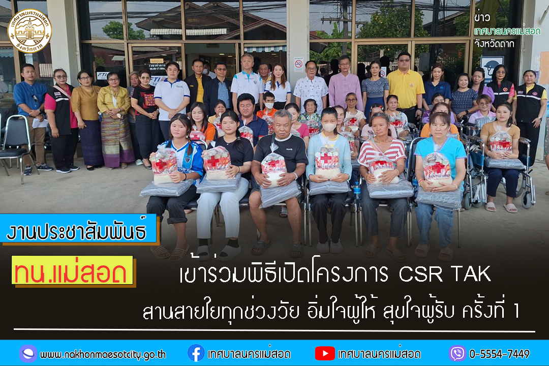 https://nakhonmaesotcity.go.th/frontend/images/grouppage/news_photo/54484.jpg?0854