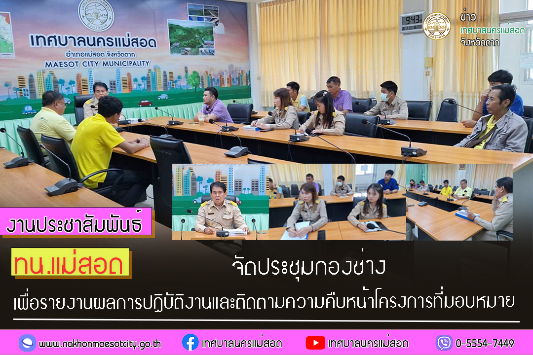 https://nakhonmaesotcity.go.th/frontend/images/grouppage/news_photo/54529.jpg?0854
