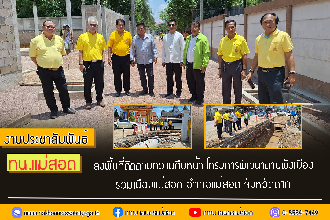 https://nakhonmaesotcity.go.th/frontend/images/grouppage/news_photo/54637.jpg?0754