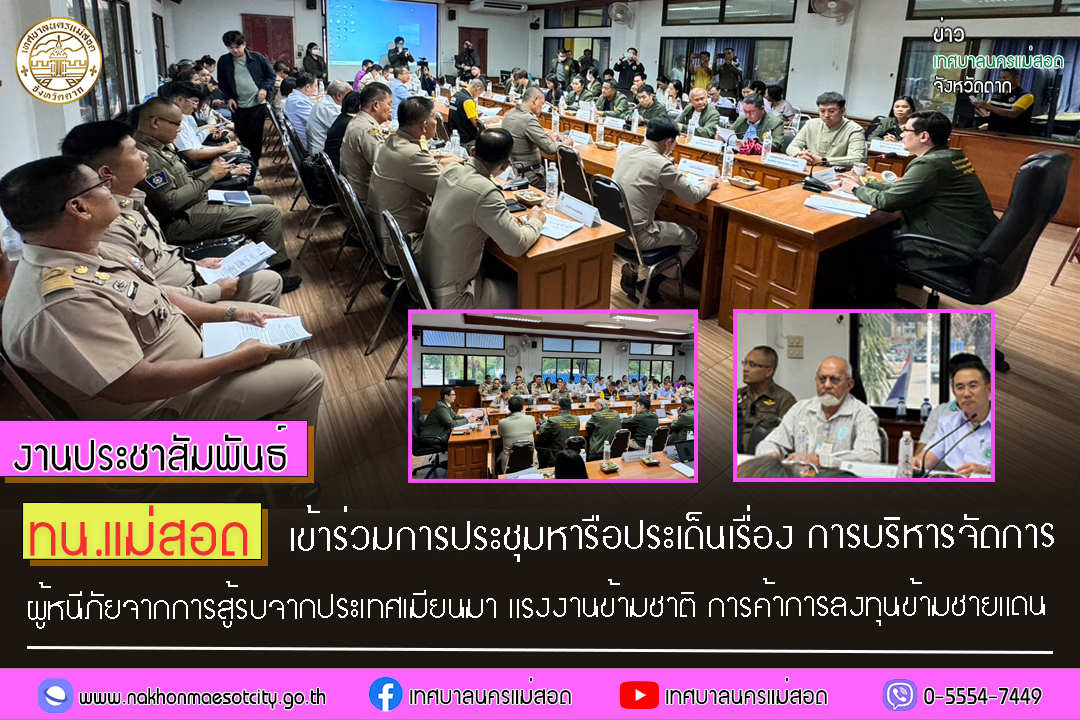 https://nakhonmaesotcity.go.th/frontend/images/grouppage/news_photo/54680.jpg?0754