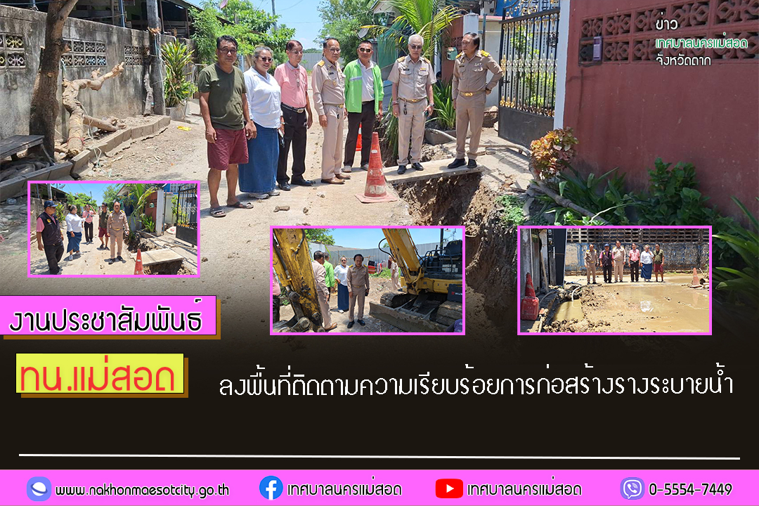 https://nakhonmaesotcity.go.th/frontend/images/grouppage/news_photo/54681.jpg?0754