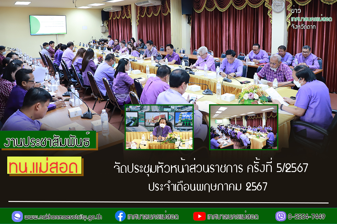 https://nakhonmaesotcity.go.th/frontend/images/grouppage/news_photo/54716.jpg?0754