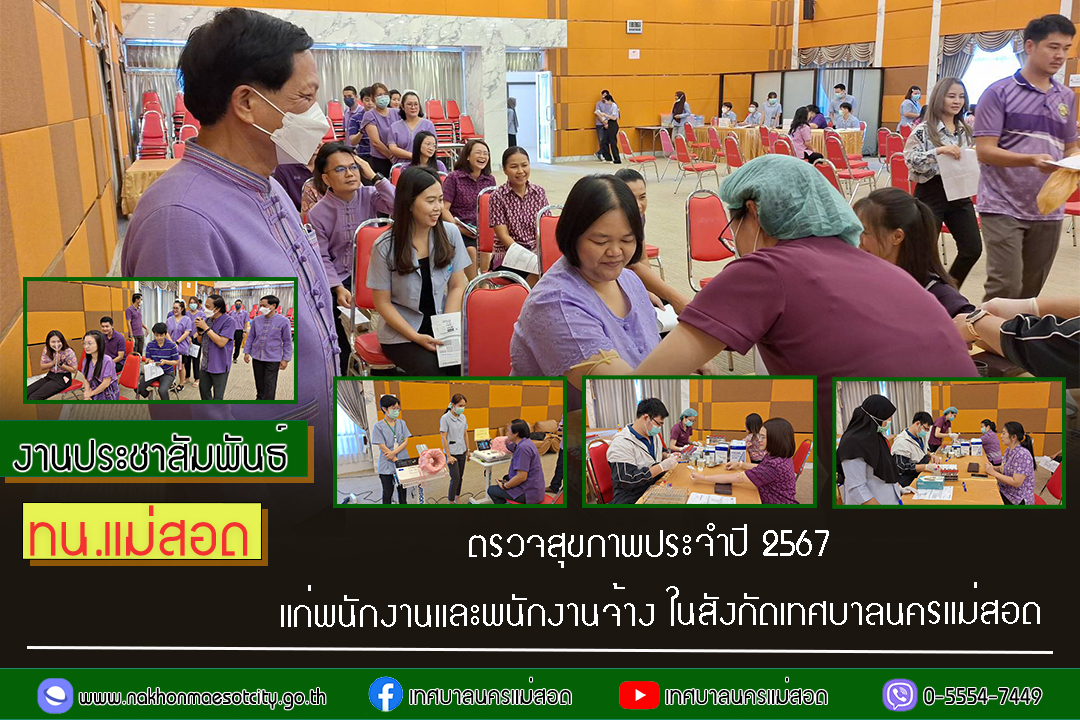 https://nakhonmaesotcity.go.th/frontend/images/grouppage/news_photo/54771.jpg?0754