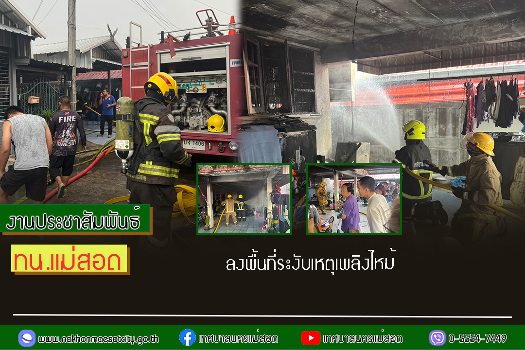 https://nakhonmaesotcity.go.th/frontend/images/grouppage/news_photo/54788.jpg?0754