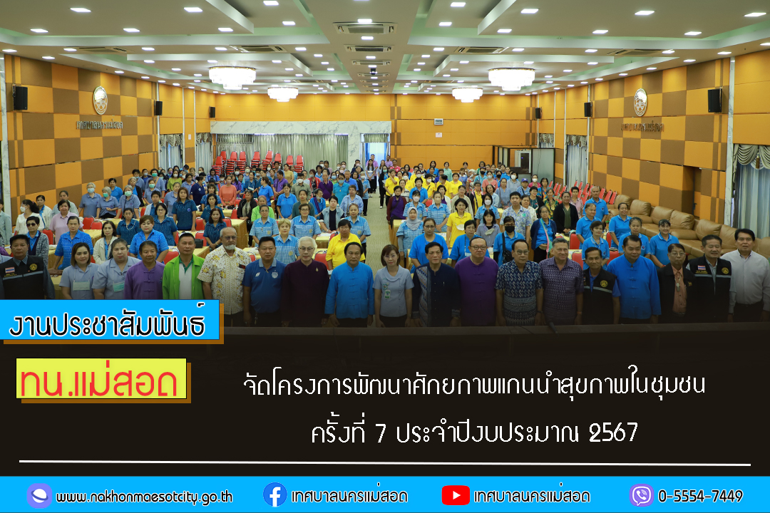 https://nakhonmaesotcity.go.th/frontend/images/grouppage/news_photo/54797.jpg?0754