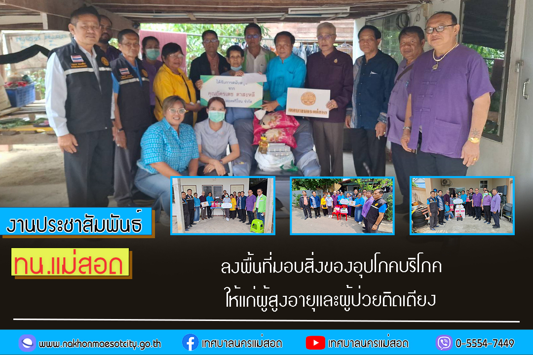 https://nakhonmaesotcity.go.th/frontend/images/grouppage/news_photo/54818.jpg?0754