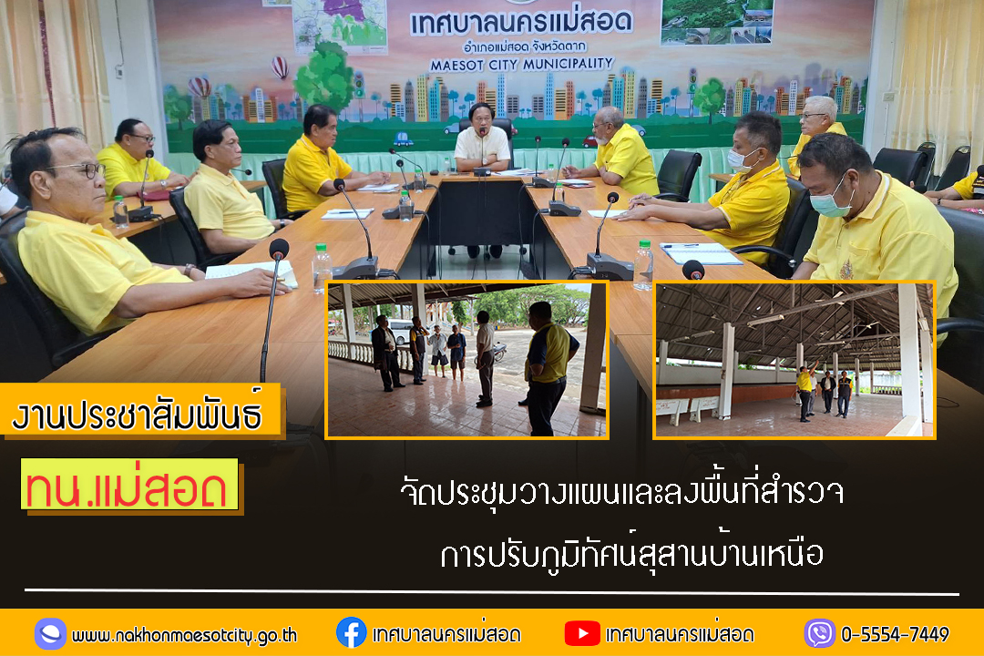 https://nakhonmaesotcity.go.th/frontend/images/grouppage/news_photo/54867.jpg?0822