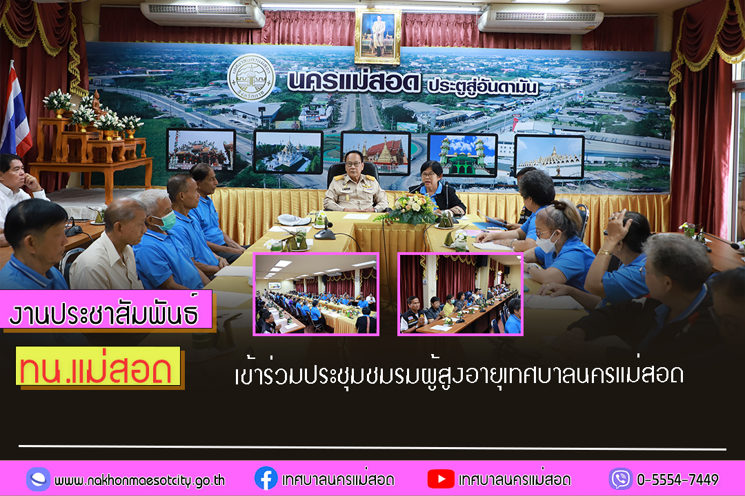 https://nakhonmaesotcity.go.th/frontend/images/grouppage/news_photo/54890.jpg?0822