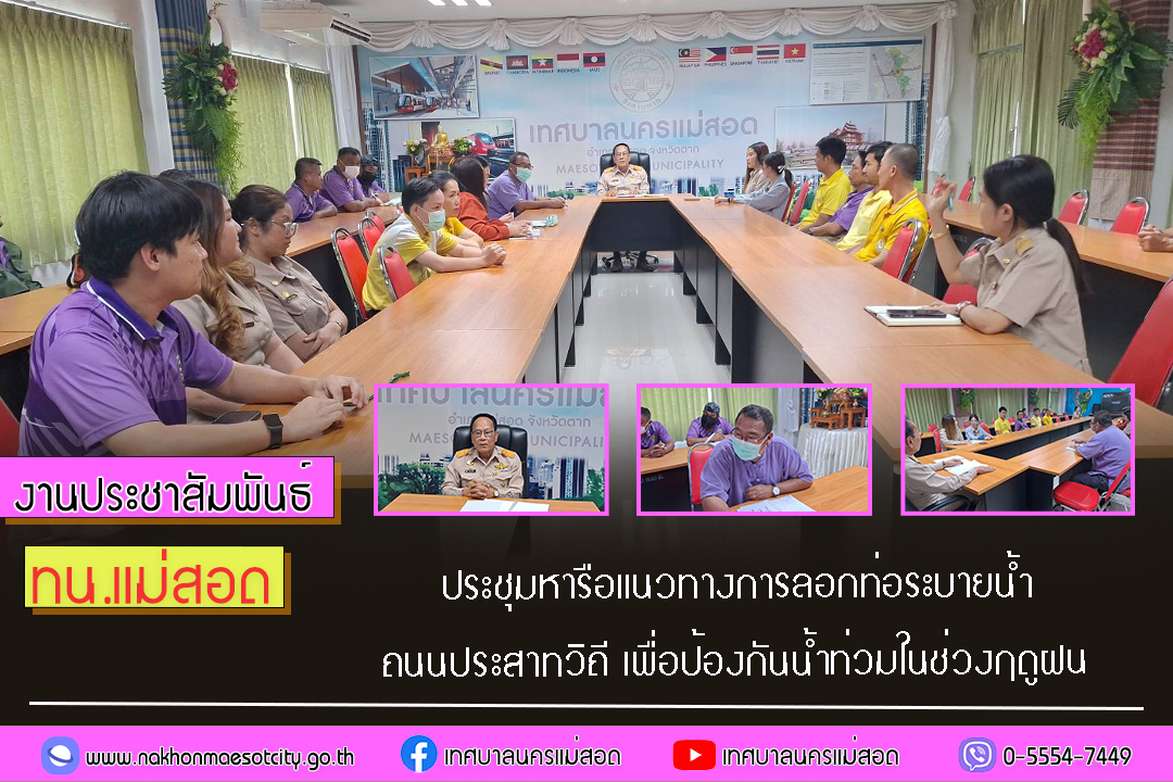 https://nakhonmaesotcity.go.th/frontend/images/grouppage/news_photo/54923.jpg?0822