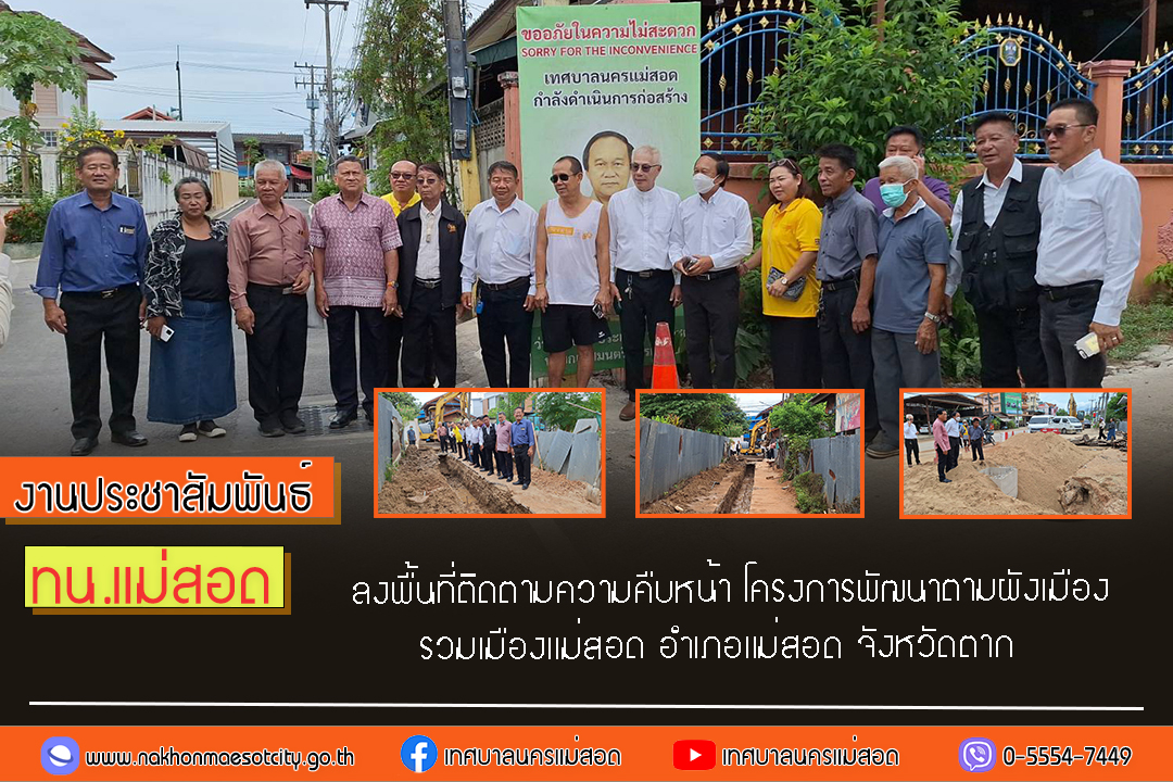 https://nakhonmaesotcity.go.th/frontend/images/grouppage/news_photo/54941.jpg?0822