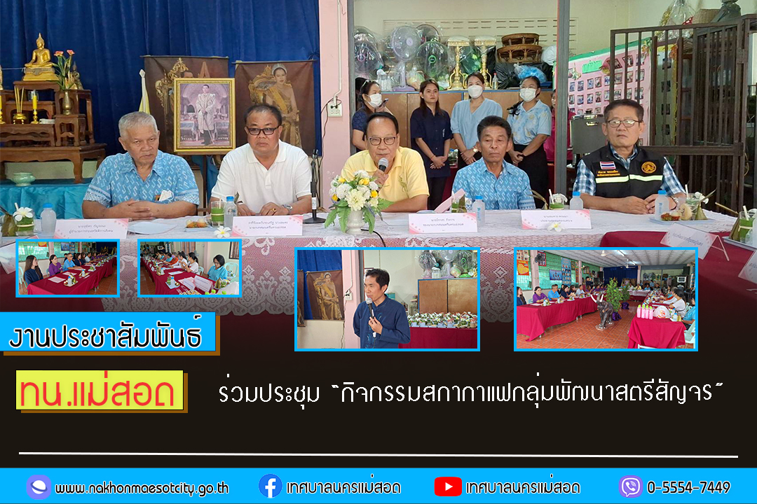 https://nakhonmaesotcity.go.th/frontend/images/grouppage/news_photo/54986.jpg?0822